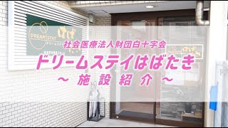 【白十字会(福岡地区)】⑥リハビリができる施設