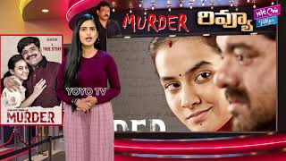 Murder Movie Review | Ram Gopal Varma #Murder Movie Review | Shrikanth Iyyangar | YOYO Cine Takies