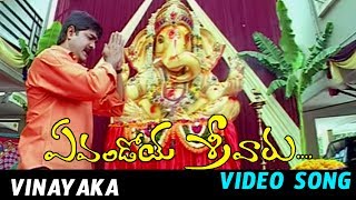Vinayaka Video Song || Evandoi Srivaru Telugu || Srikanth, Sneha, Nikitha
