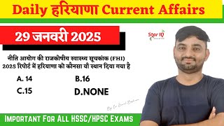 Haryana CA # 1564 || 29 January 2025 Haryana Current Affair|| Haryana current affairs 2024