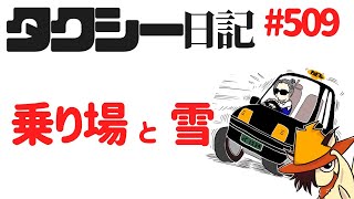 タクシー日記#509  月末恒例　下方修正のお時間だっ