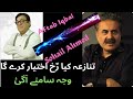 Aftab Iqbal vs Sohail Ahmed | Aftab Iqbal reply | Dr. Prof. Shakeel Bhatti talks