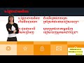 «ល្បើកជុចនិងត្រី» បទបន្ទោលកាក ស្មូតបែបក្មេង ចំណែកទី១ ចំនួន៤វគ្គ វគ្គទី១ ៤