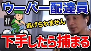 【ひろゆき】ウーバーイーツ配達員に警告！副業で儲けてる人は必ず確定申告しろ…国税が目をつけている【切り抜き/論破/税務署】