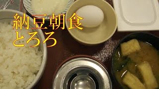 ◇朝ごはん◇  納豆朝食 【なか卯】木曜日