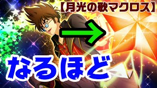 バサラシュテルネンをイベント楽曲以外でプレイしたら！？【月光の歌マクロス】実況特別演出攻略！【エウレカ】