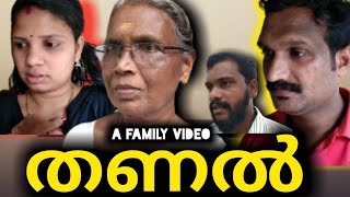 മാതാപിതാക്കൾക്ക് മക്കൾ എന്നുമൊരു തണലായിരിക്കണം ❤/നന്ദൂസ് ഫാമിലി/Nandhus family/family video