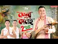 Dihanam || Nandor Kanai By Kamala Gogoi || নন্দৰ কানাই-কমলা গগৈ || Assamese Bhokti Song || Horinam