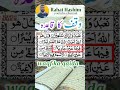 gol taa par kaise waqf karen taa mudawira par waqf تا مدورہ پر وقف ة پر کیسے وقف کریں hashim