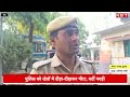 etah news एटा में ग्रामीणों ने police को दौड़ा दौड़ाकर पीटा वर्दी फाड़ी होते होते बचा bikru kand