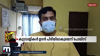 കായംകുളം താലൂക്ക് ആശുപത്രിയിൽ ഗുണ്ടകളുടെ തേർവാഴ്ച| Mathrubhumi News