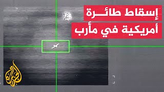 أنصار الله: إسقاط طائرة "إم كيو 9" الأمريكية بصاروخ أرض جو في محافظة مأرب