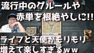 【トッププロのMTGアリーナ】白黒エンジェルを完成させたい【スタンダード】