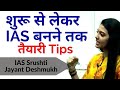 UPSC Topper Srushti Deshmukh How did I started my UPSC Preparation   Tips for beginner