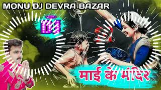 Mai Ke Mandir Manbhawan Dj #Navratri Special  #Pawan Singh New 2023 Bhakti Songs Mai Ke Mandir Dj