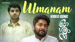 Ulmanam Video Song | Oshana | N. V Manoj | Mejjo Josseph | Balaji Jayarajan | Dhyan Sreenivasan