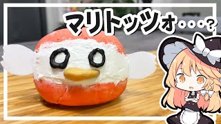 【マリトッツォ】魔理沙ちゃんはマリトッツォ？を作るようです【料理】【ゆっくり実況】