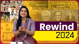 Sandalwood x Southwood Rewind 2024 | Southwood Talkies | Anchor Priya