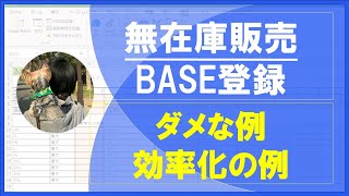 無在庫販売のBASEの効率の悪い商品登録とツールを使った効率的な商品登録