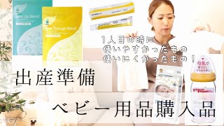 【出産準備】第二子妊娠で購入したベビー用品紹介！第二子だからわかる本当に使えるものと使えなかったもの。1番良かった哺乳瓶やオムツ、お尻拭き。絶対揃えておくべきママのための用品も一気に紹介！