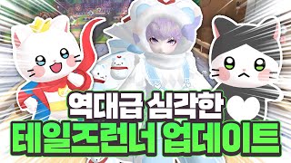 업데이트한 거 맞아? [테런/테일즈런너/TalesRunner/เทลรันเนอร์]