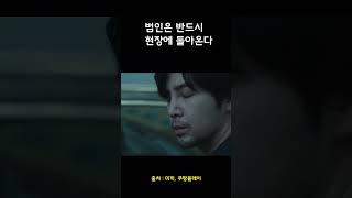 범인은 반드시 현장에 돌아온다