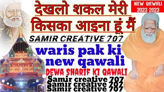 new qawali 2023 !! dekhlo shaqal meri kiska aaina hun main !! देखलो शकल मेरी किसका आइना हूं मैं new