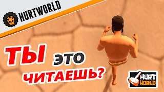 HURTWORLD - Короче говоря, ГАЙД ТОЛЬКО ДЛЯ НОВИЧКОВ.