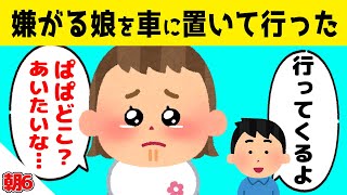 【2話】「ぱぱいや！」と言う娘を置いて買い物に行った結果＆妹思いの息子が可愛すぎるｗｗｗ【ほのぼの】