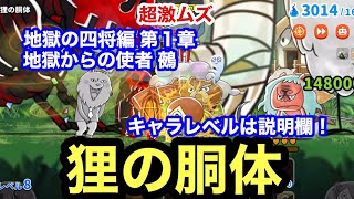 ゆるゲゲ 狸の動体 超激ムズ 地獄の四将編 第１章 地獄からの使者 鵺 ゆる〜いゲゲゲの鬼太郎妖怪ドタバタ大戦争 ランク6897 キャラレベルは説明欄に