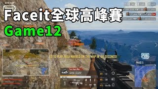 【FACEIT 全球高峰賽G12】4am戰隊對決17戰隊 韋神Godv真的有夠強!