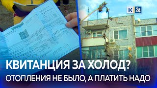 Счет за отопление, которого не было, получили жители Кубани