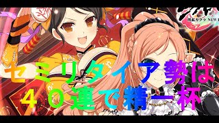 【シノマス】3周年前だけど爆乳祭40連 ~美苺・蘭丸~