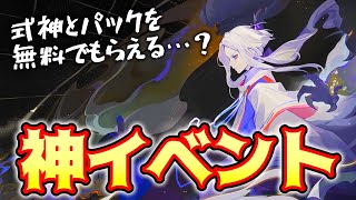 【百鬼異聞録】式神の専属カード8枚と10パック(10連分)が貰えるイベントが開催！【妖怪カードバトル】【百聞牌】【事前登録イベント】