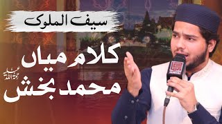 Kalam E Mian Muhammad Bakhsh | Saif Ul Malook | Jawad Ahmad Naqshbandi