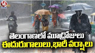 Weather Report: Heavy Rains With Strong Winds Hits Telangana For Next 3 Days | V6 News
