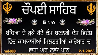 Chaupai Sahib vol-666 / Chaupai Sahib Path |Chaupai Sahib Nitnem/ Chopai Sahib /ਚੌਪਈ ਸਾਹਿਬ ਪਾਠ/ ਚੌਪਈ