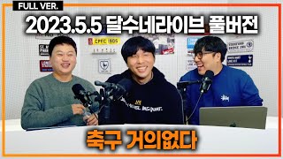 영화 '드림' 브버지 거없리뷰 / 스포츠 영화 개봉 이유 / 가오갤 3 어때? / 영화관에서 프리미어리그 본다고?