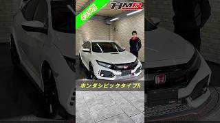 2018年式 ホンダ シビックタイプR FK8 4.4万km #ホンダ #シビックタイプr #fk8 #hmr #車 #car #automobile #レビュー #カスタム