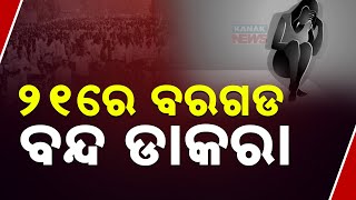 Bargarh Shutdown Called for Justice After Young Woman Found Injured In Jungle During Dhanu Jatra