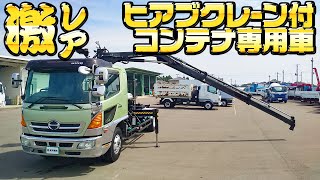 [ヒアブクレーン付 コンテナ専用車] H17 レンジャー ヒアブ製マルチリフト 積載2t 走行21.1万km 【東洋車輌公式】