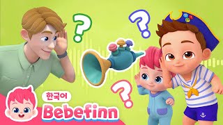 무슨 소리가 들리니 | 78화 | 재미있는 소리 동요 | 딩동, 똑딱, 보글보글 | 베베핀 Bebefinn - 키즈 인기 동요