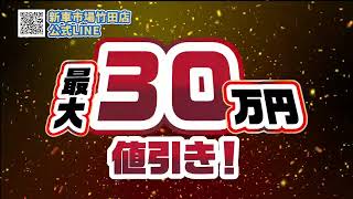 新車買うなら今がチャンス！【大決算セール2025】新車市場竹田店