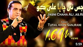 Jasne Chaha Ali A.s Ko most recent Qasida Tufail Khan Sanjrani New albuum
