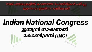 INDIAN NATIONAL CONGRESS|| #pscINC||INDIAN HISTORY|| #keralapsc2020|| LDC||FIREMAN|| LP/UP||#INC