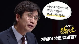 [J 훅] 유시민의 알릴레오, 노무현의 언론 참패가 만들어낸 결과물?