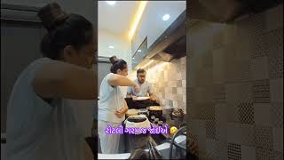 જે થવું હોઈ તે થાય😂 #funny #comedy #trending #roti #kitchen #shorts #youtubeshorts #viral #ytshorts