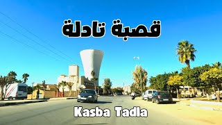 Kasba Tadla جولة مرورا على مدينة قصبة تادلة