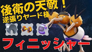 手負いの相手から確実にやる！逆張りヤ一ド様ドードリオ立ち回り【ポケモンユナイト ランカープレイ動画 NO572】