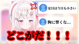 「小さい」と言われ圧をかける夏目めい【Vtuber/夏目めい/切り抜き】